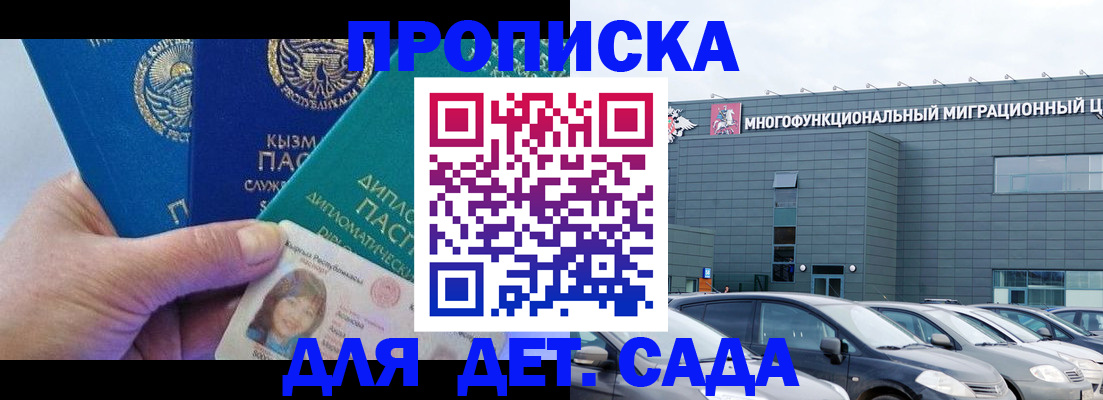 прописка в Коммунаре